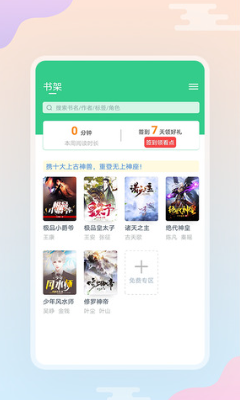 热门小说阅读器app安卓下载安装