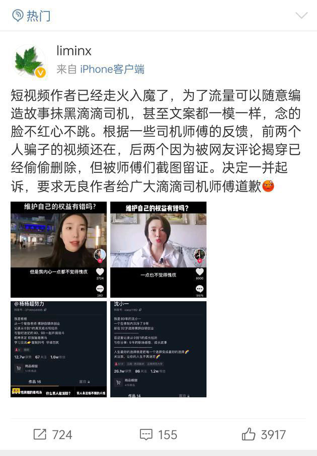 滴副总裁李敏：有短视频作者编故事抹黑司机 将起诉维权