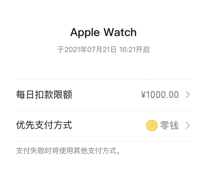 微信已开通腕表及手环支付 支持Apple Watch付款