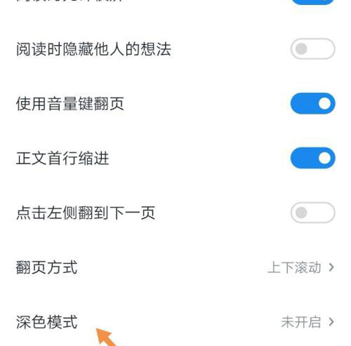 微信读书app怎么开启深色模式