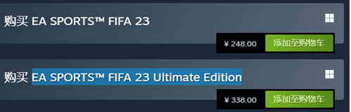 FIFA23标准版和终极版区别是什么