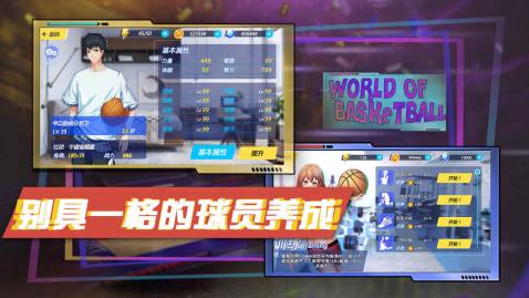 篮球世界app