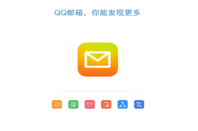 苹果手机qq邮箱怎么注册介绍2023