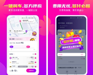 现在打车软件有哪些好用便宜的