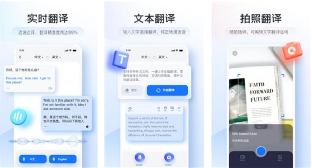 智能翻译官app