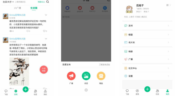 小飞信app