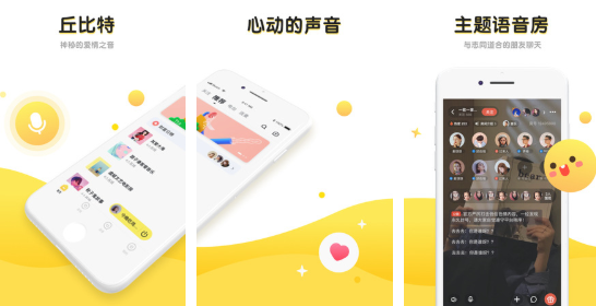 丘比特app