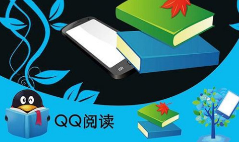 qq阅读小说app