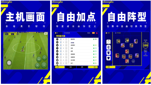 足球游戏排行榜前十名手机版有哪些