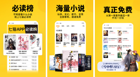 现在可以免费阅读小说app哪个好一点