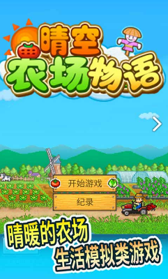 农场模拟类游戏手机版有哪些推荐