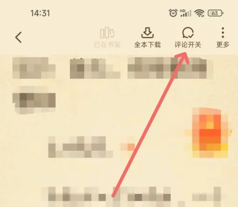 七猫小说app怎么关闭段落评论模式
