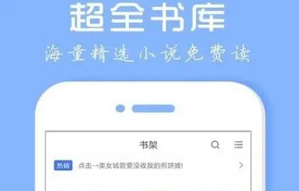 小说免费观看好用的app有哪些